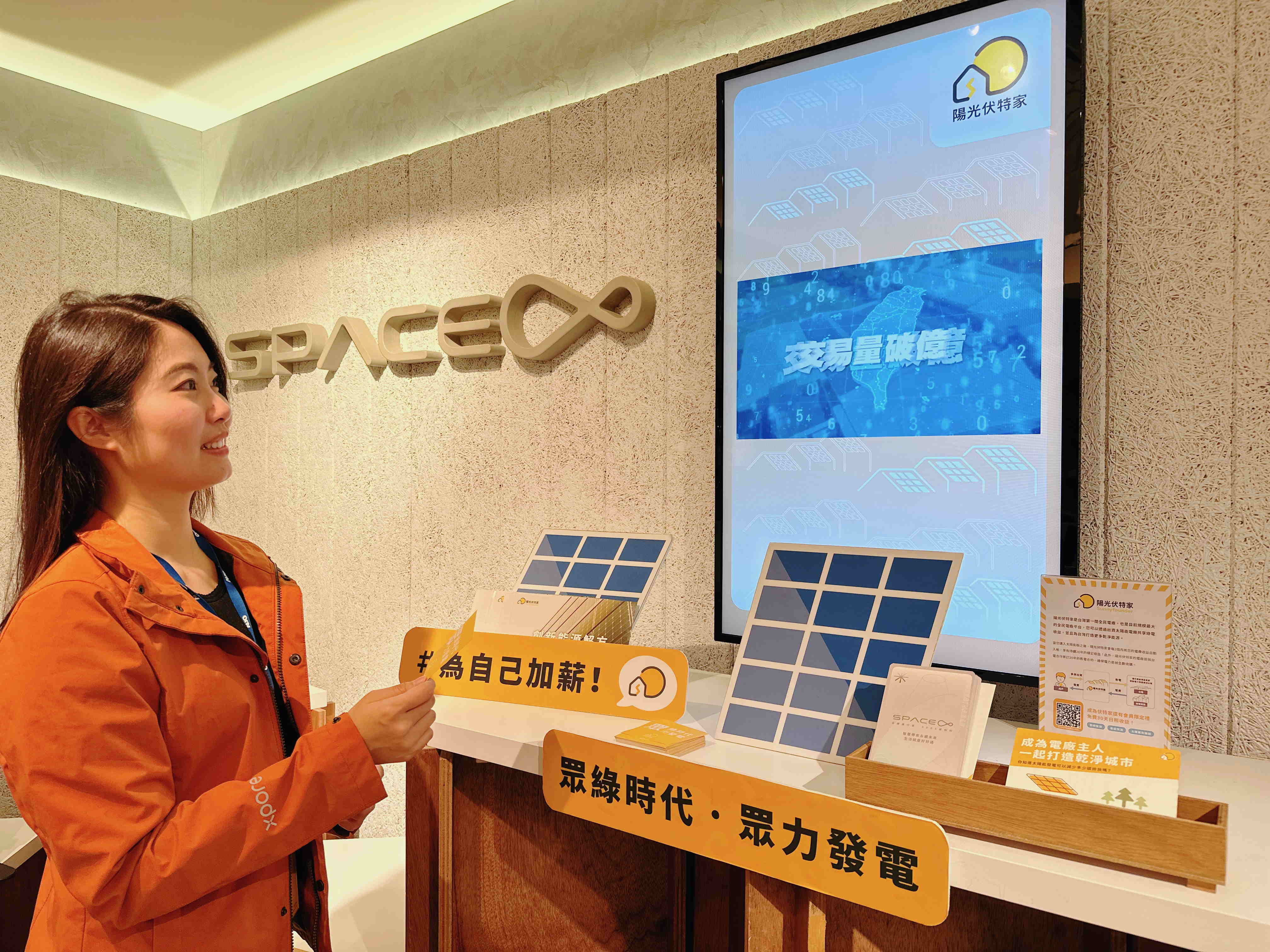 友達永續基金會在友達企業總部的永續智慧商店設置綠能公益展示區，鼓勵同仁響應全民電廠理念