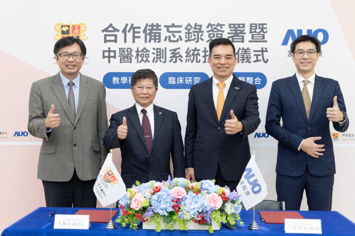 友達光電旗下專注於中醫醫療智慧化的子公司友達耘康，今(11日)與中國醫藥大學中醫學院簽署合作備忘錄，攜手推展中醫診斷數位化。圖左至右為中國醫藥大學中醫學院院長顏宏融、中國醫藥大學副校長王陸海院士、友達光電執行長暨總經理柯富仁、友達光電智慧醫療事業群總經理廖世宏